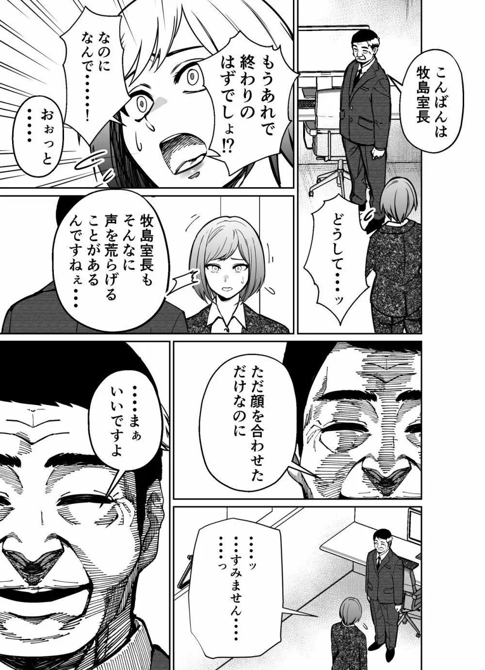 仕事帰り、自習室にて・・・ Page.121