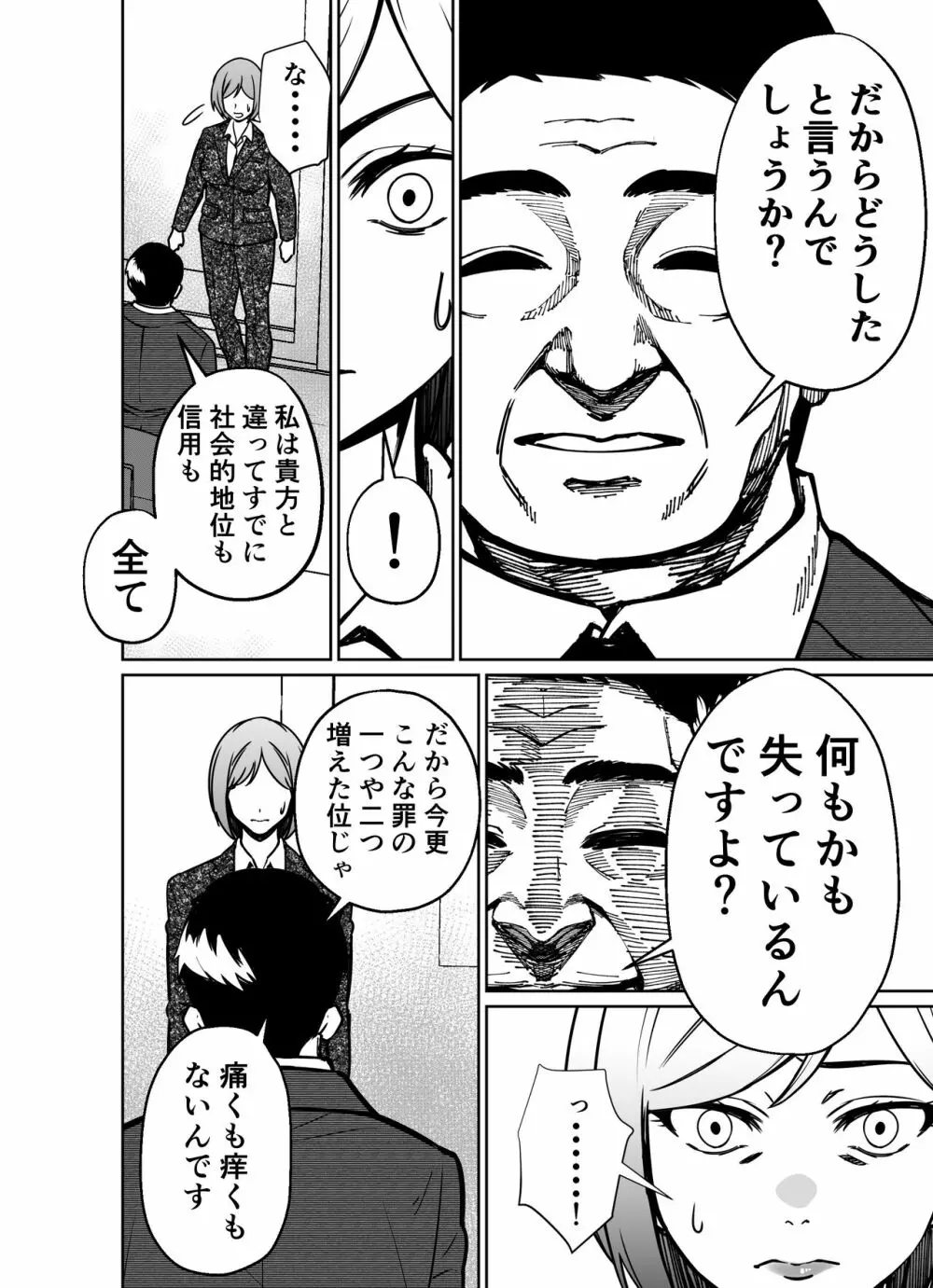 仕事帰り、自習室にて・・・ Page.126