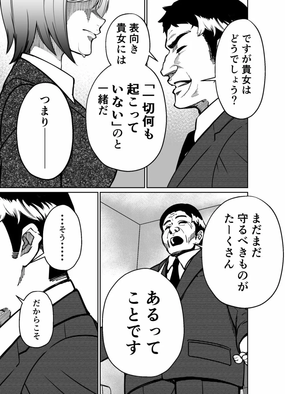 仕事帰り、自習室にて・・・ Page.127