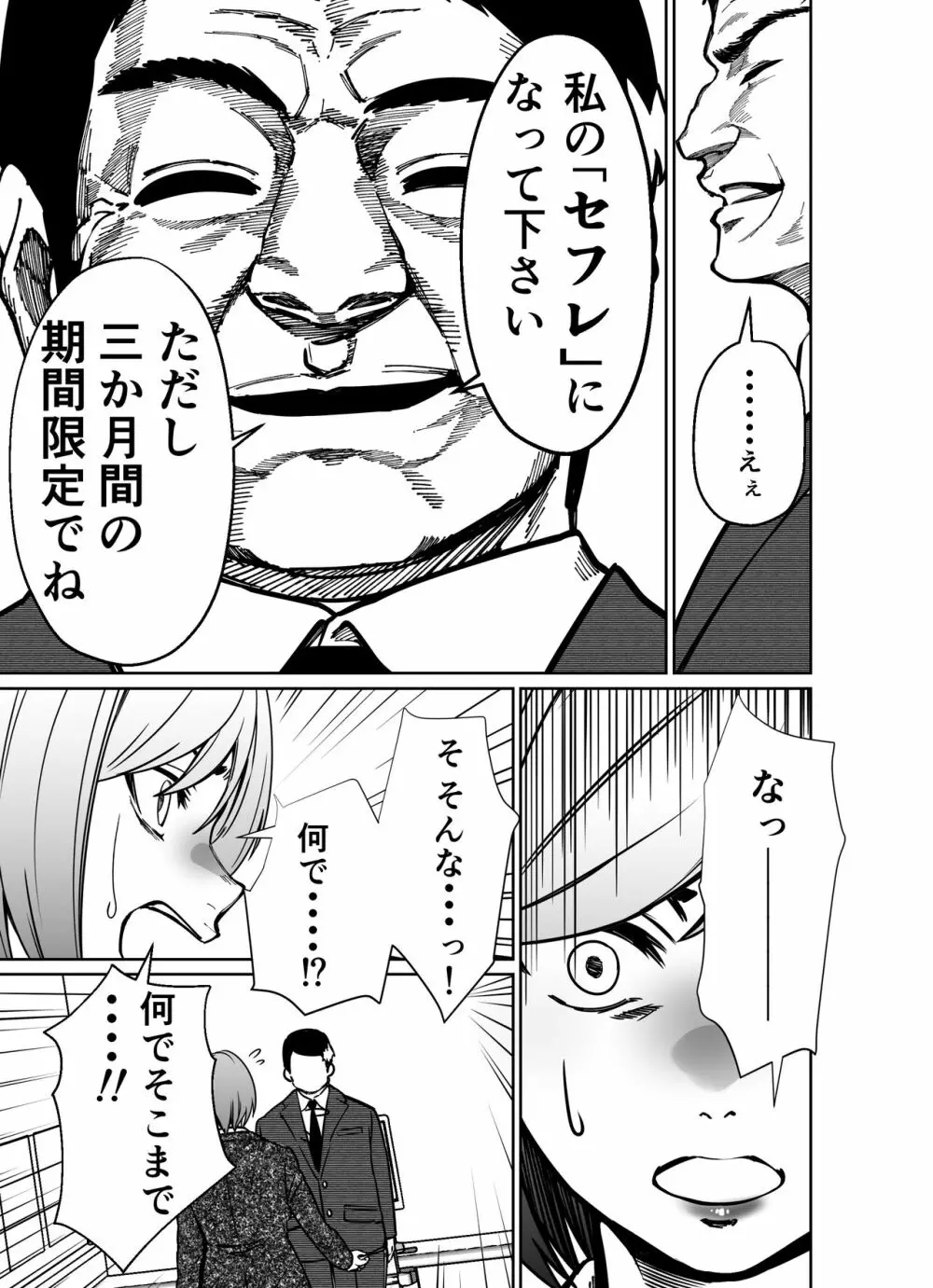 仕事帰り、自習室にて・・・ Page.129