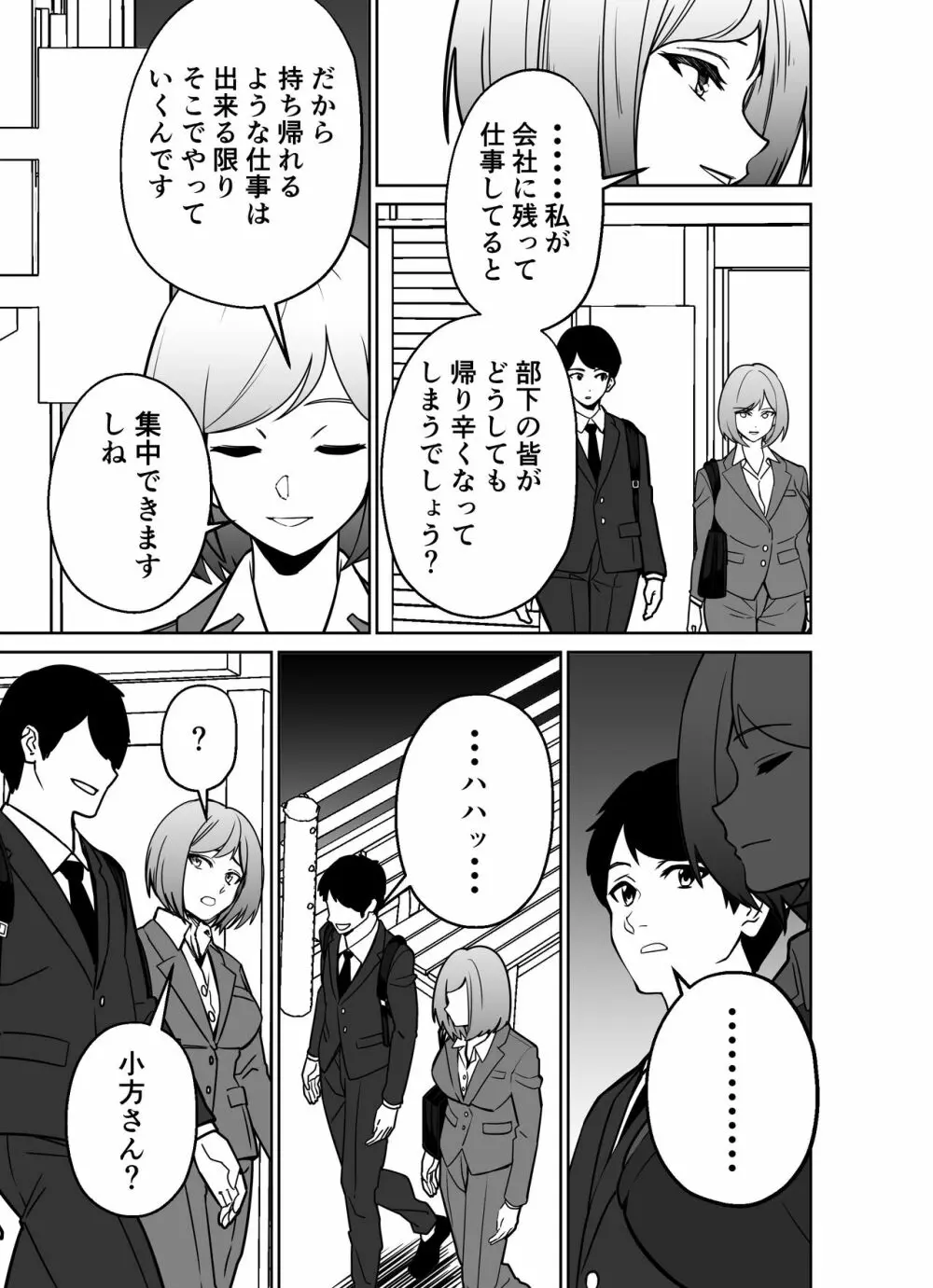 仕事帰り、自習室にて・・・ Page.13