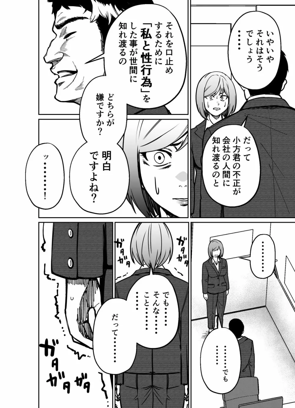 仕事帰り、自習室にて・・・ Page.130