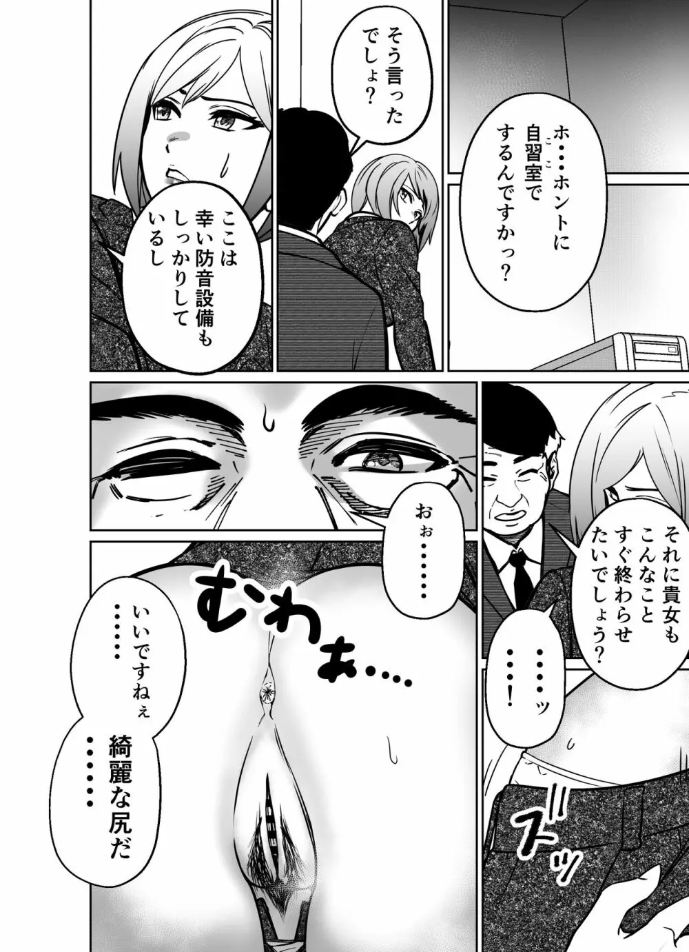 仕事帰り、自習室にて・・・ Page.132