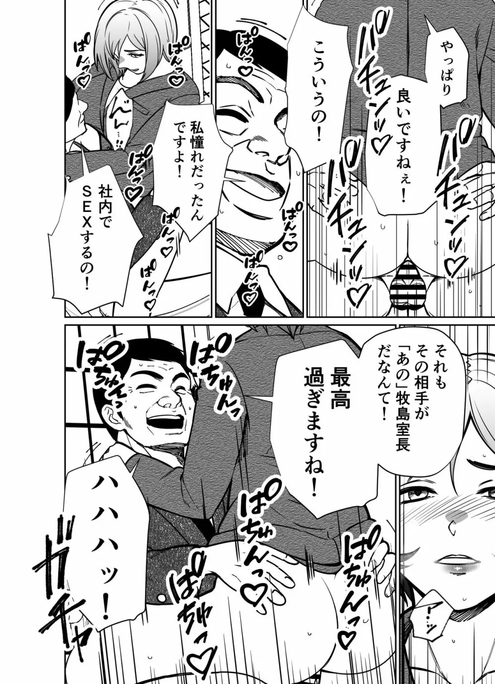 仕事帰り、自習室にて・・・ Page.138