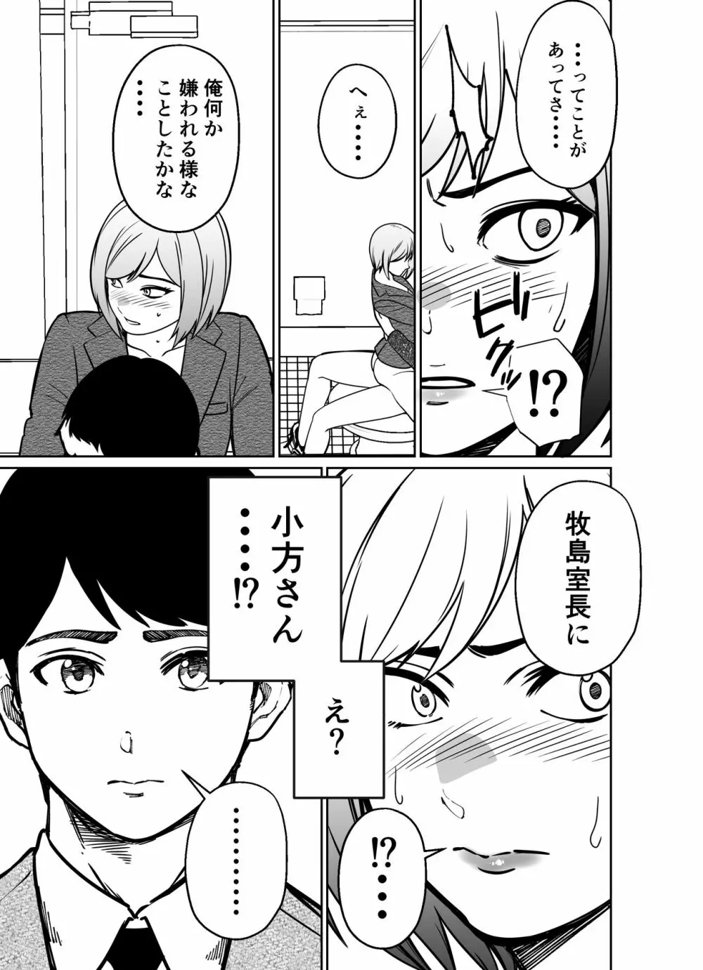 仕事帰り、自習室にて・・・ Page.139