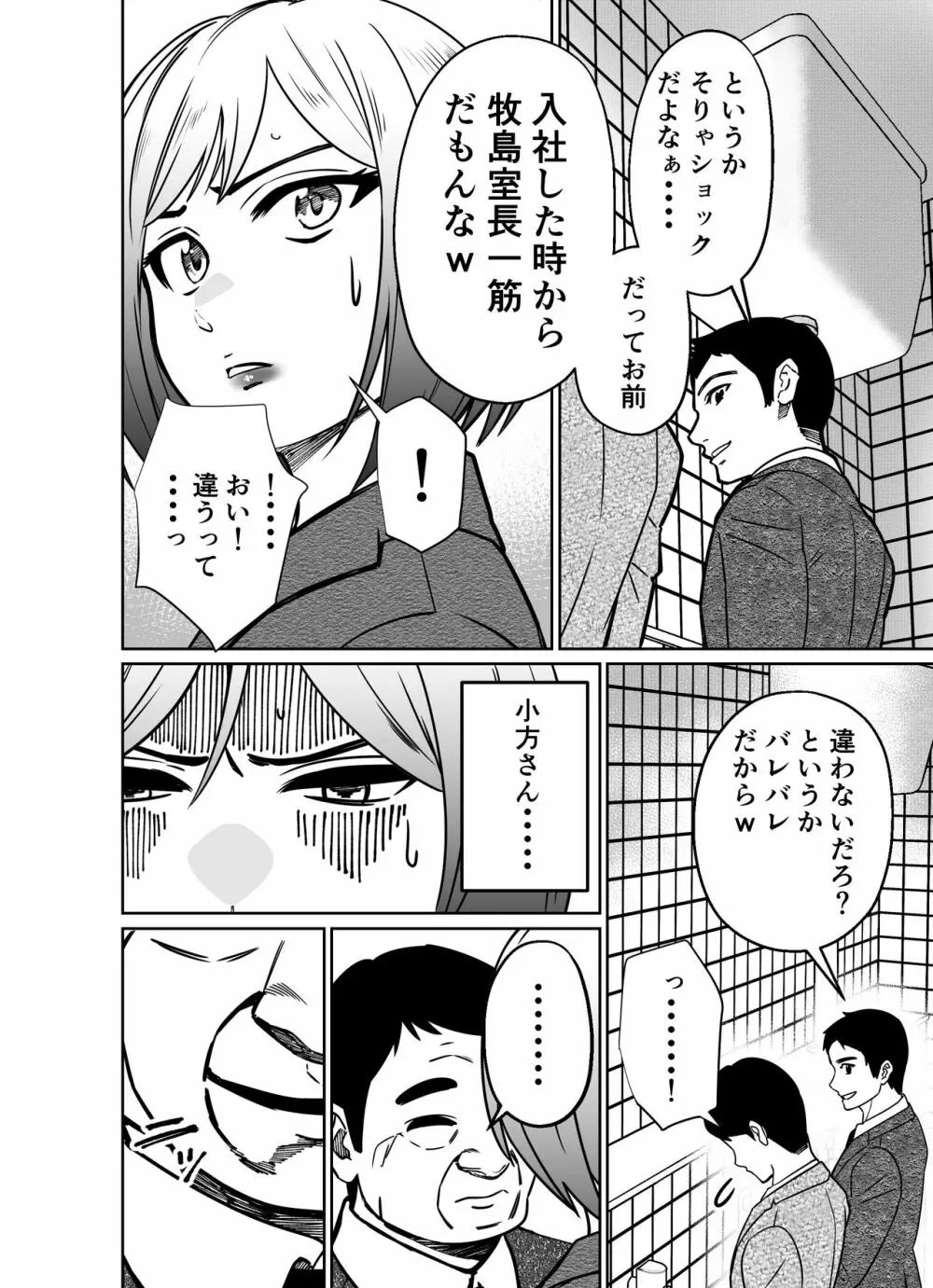 仕事帰り、自習室にて・・・ Page.140