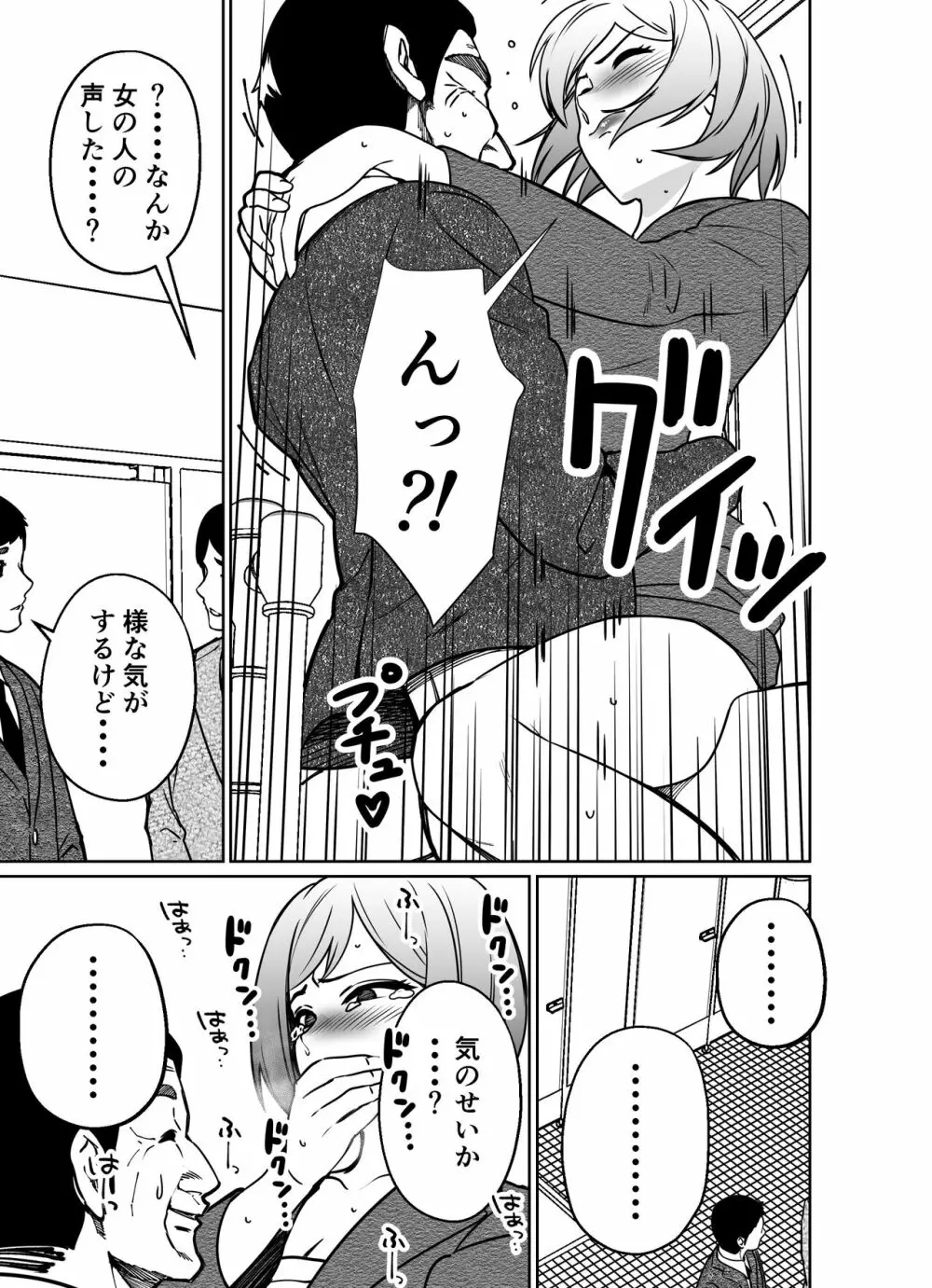 仕事帰り、自習室にて・・・ Page.141