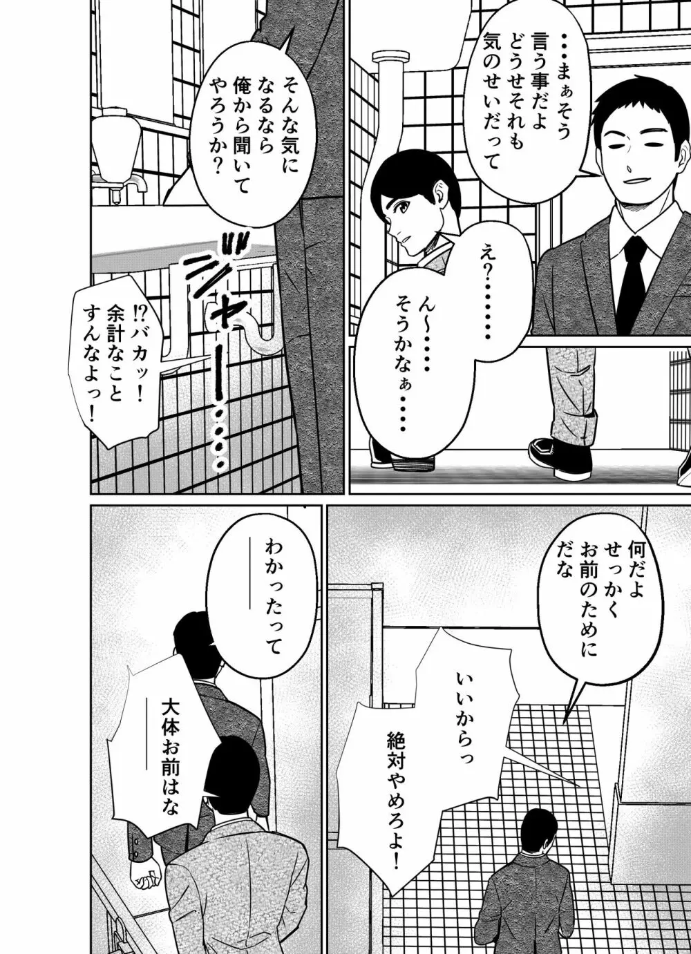 仕事帰り、自習室にて・・・ Page.142