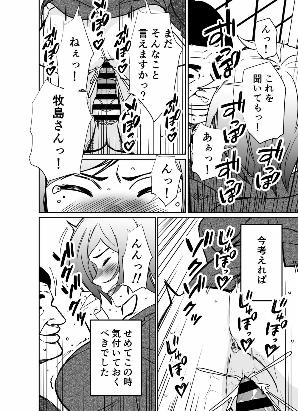 仕事帰り、自習室にて・・・ Page.146