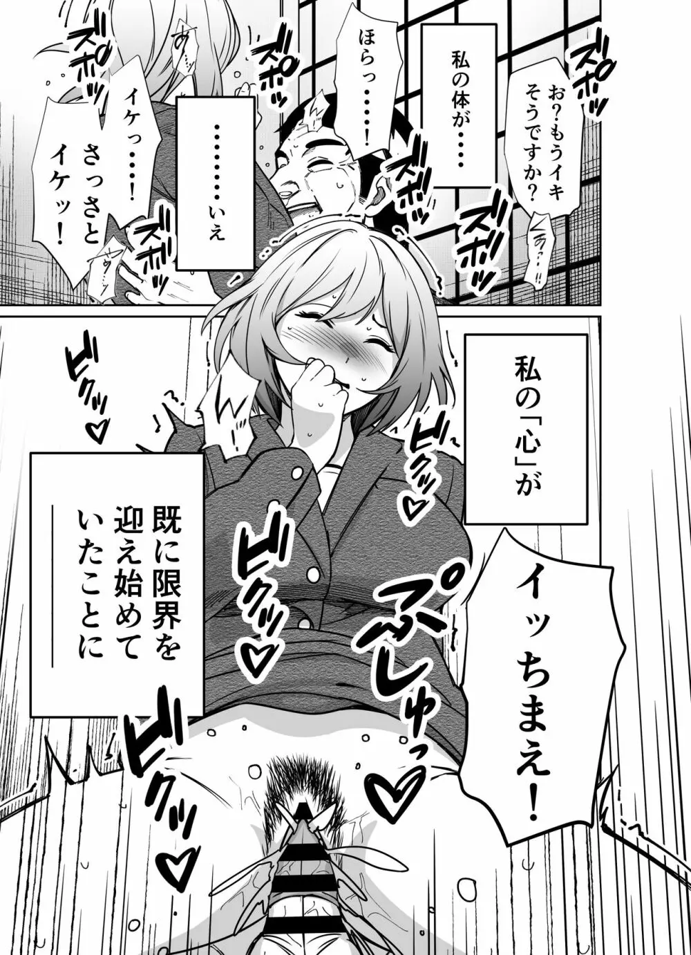 仕事帰り、自習室にて・・・ Page.147