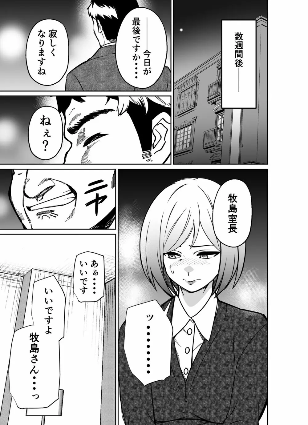 仕事帰り、自習室にて・・・ Page.149