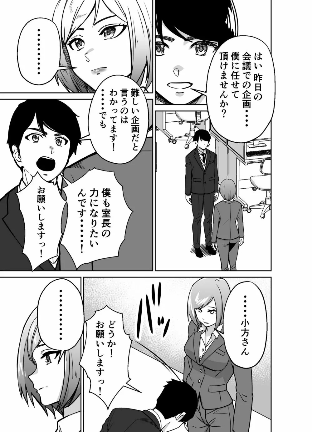 仕事帰り、自習室にて・・・ Page.15