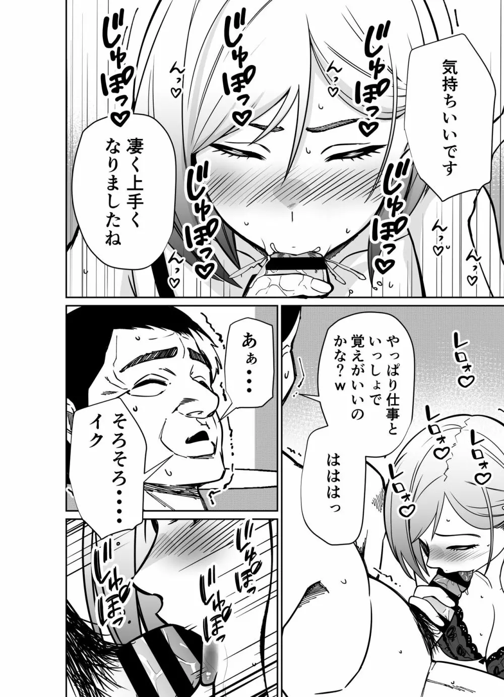 仕事帰り、自習室にて・・・ Page.150