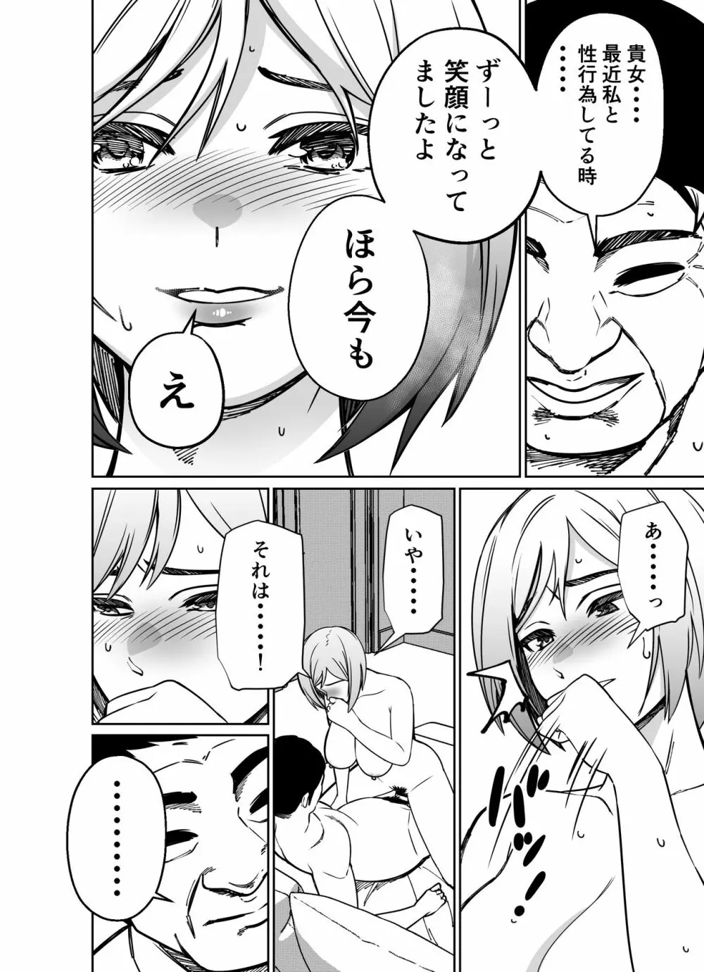 仕事帰り、自習室にて・・・ Page.154