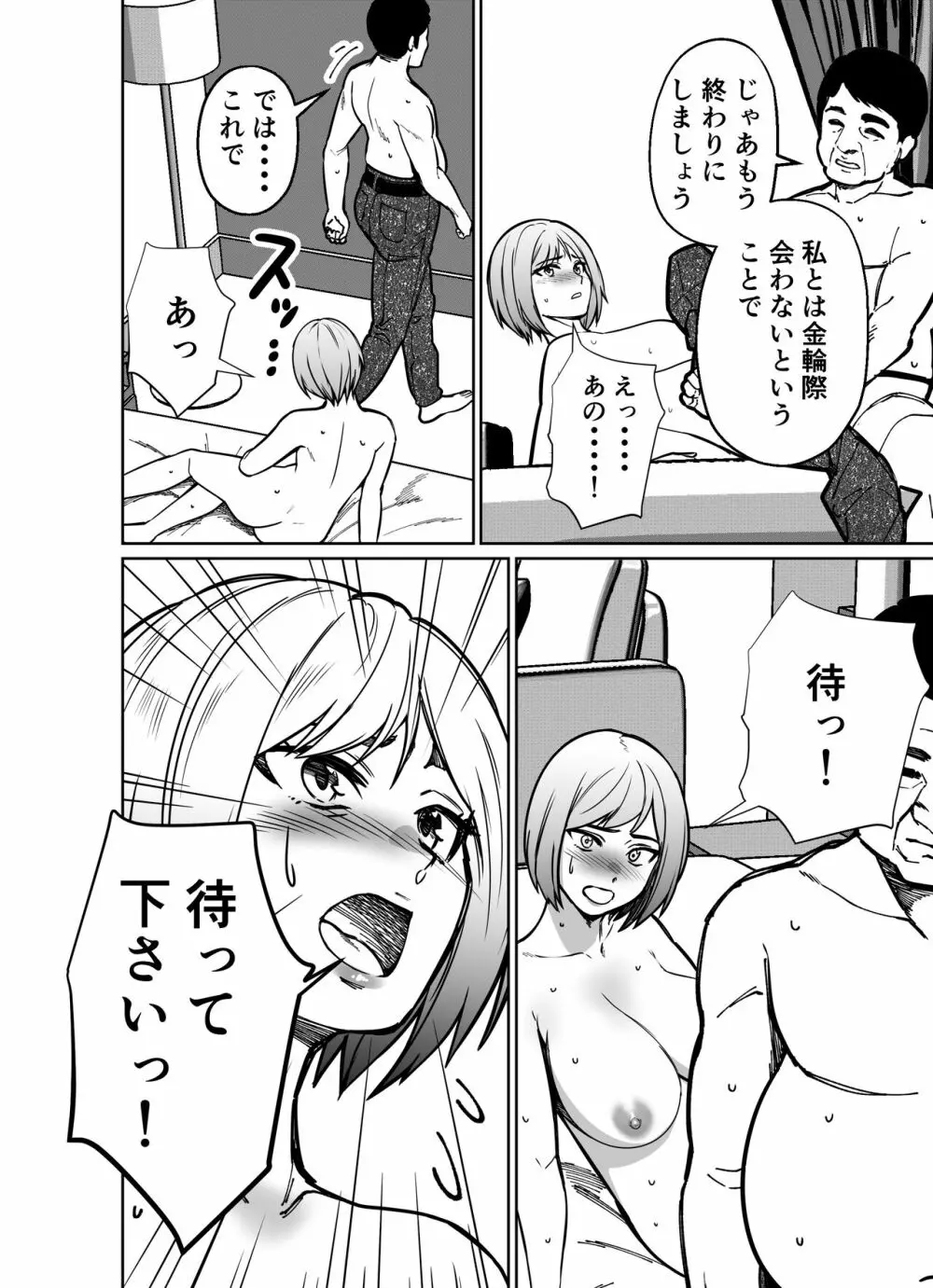 仕事帰り、自習室にて・・・ Page.158