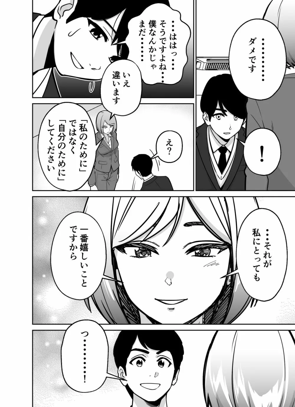 仕事帰り、自習室にて・・・ Page.16