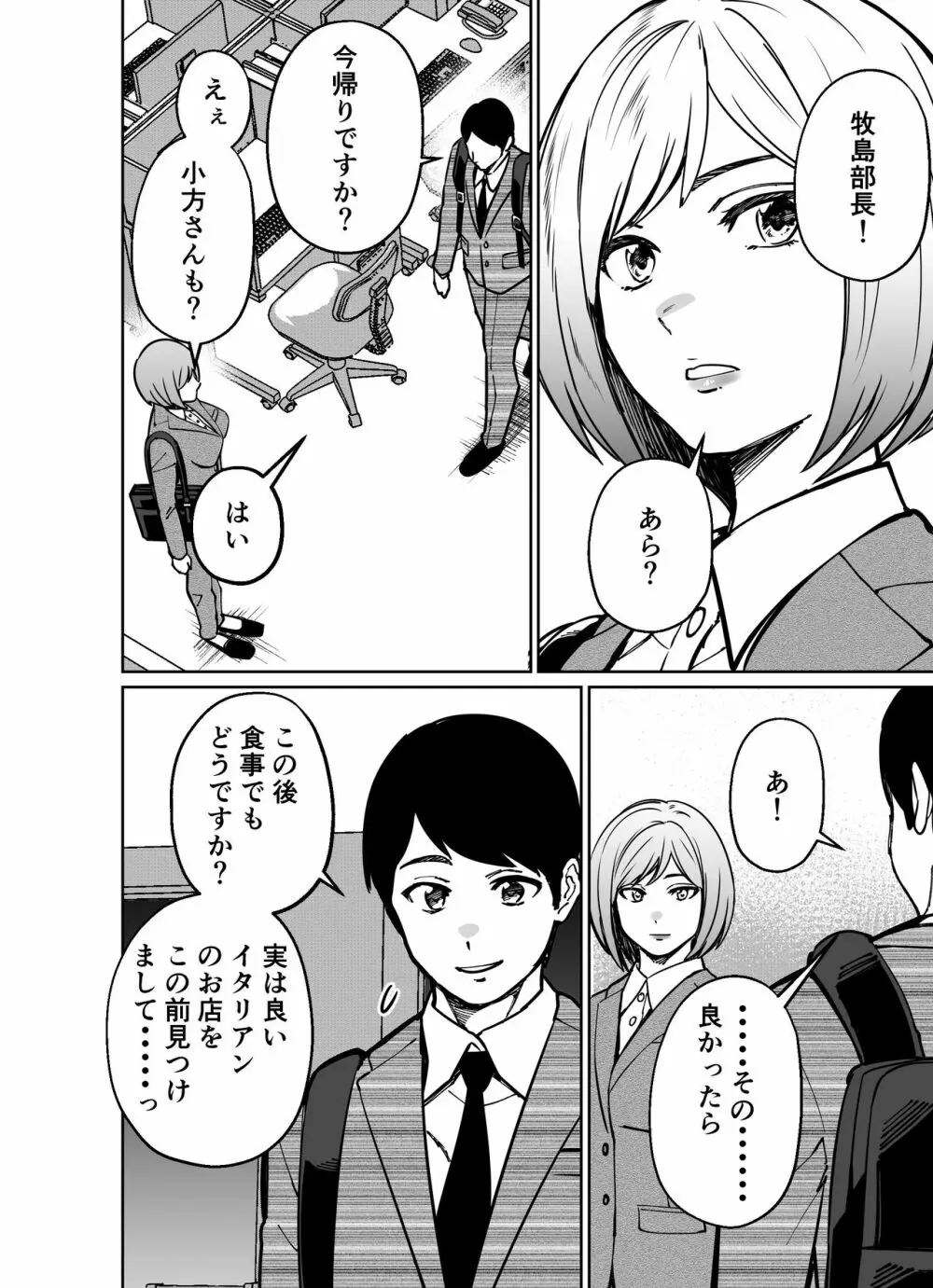 仕事帰り、自習室にて・・・ Page.170