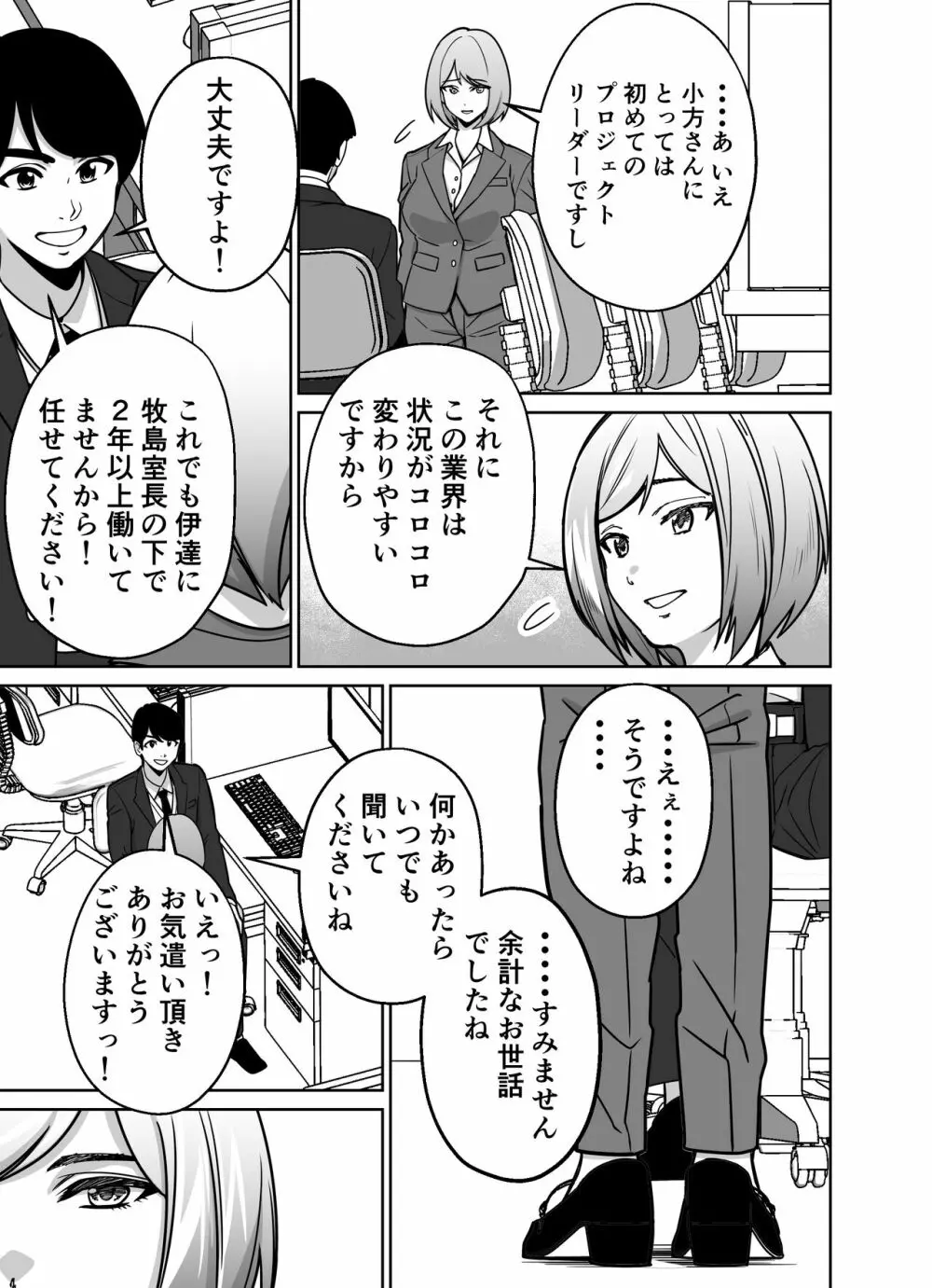 仕事帰り、自習室にて・・・ Page.19