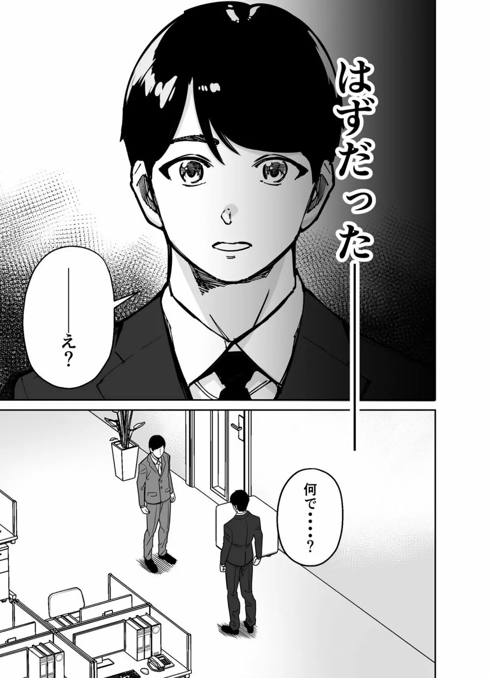 仕事帰り、自習室にて・・・ Page.21