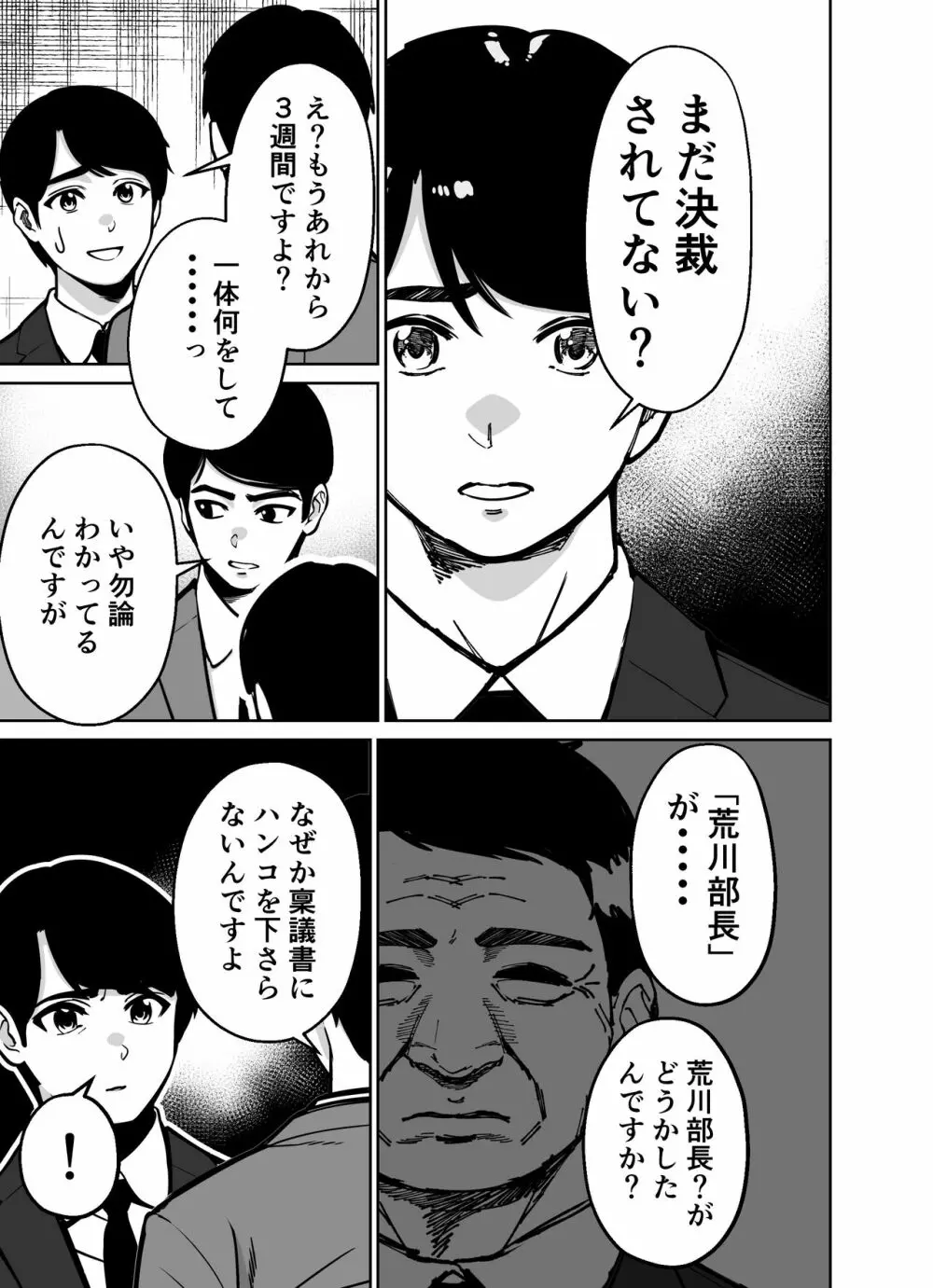 仕事帰り、自習室にて・・・ Page.25