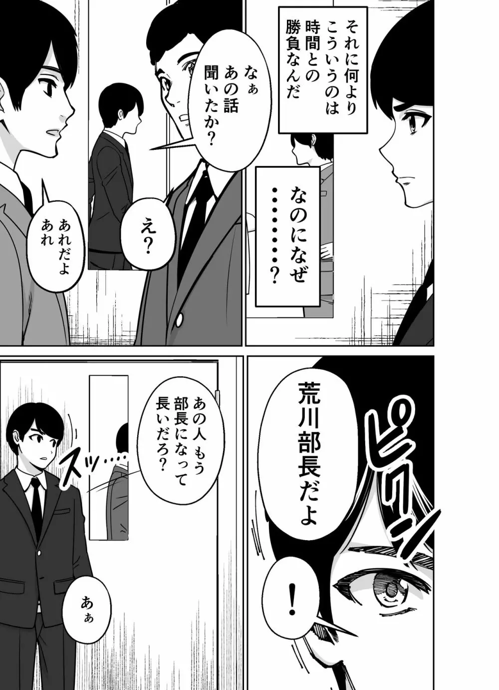 仕事帰り、自習室にて・・・ Page.27