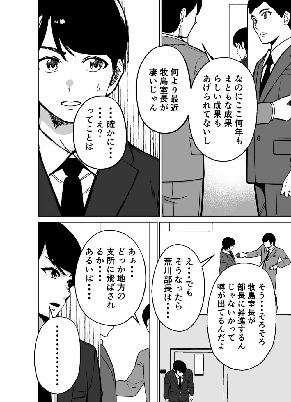 仕事帰り、自習室にて・・・ Page.28