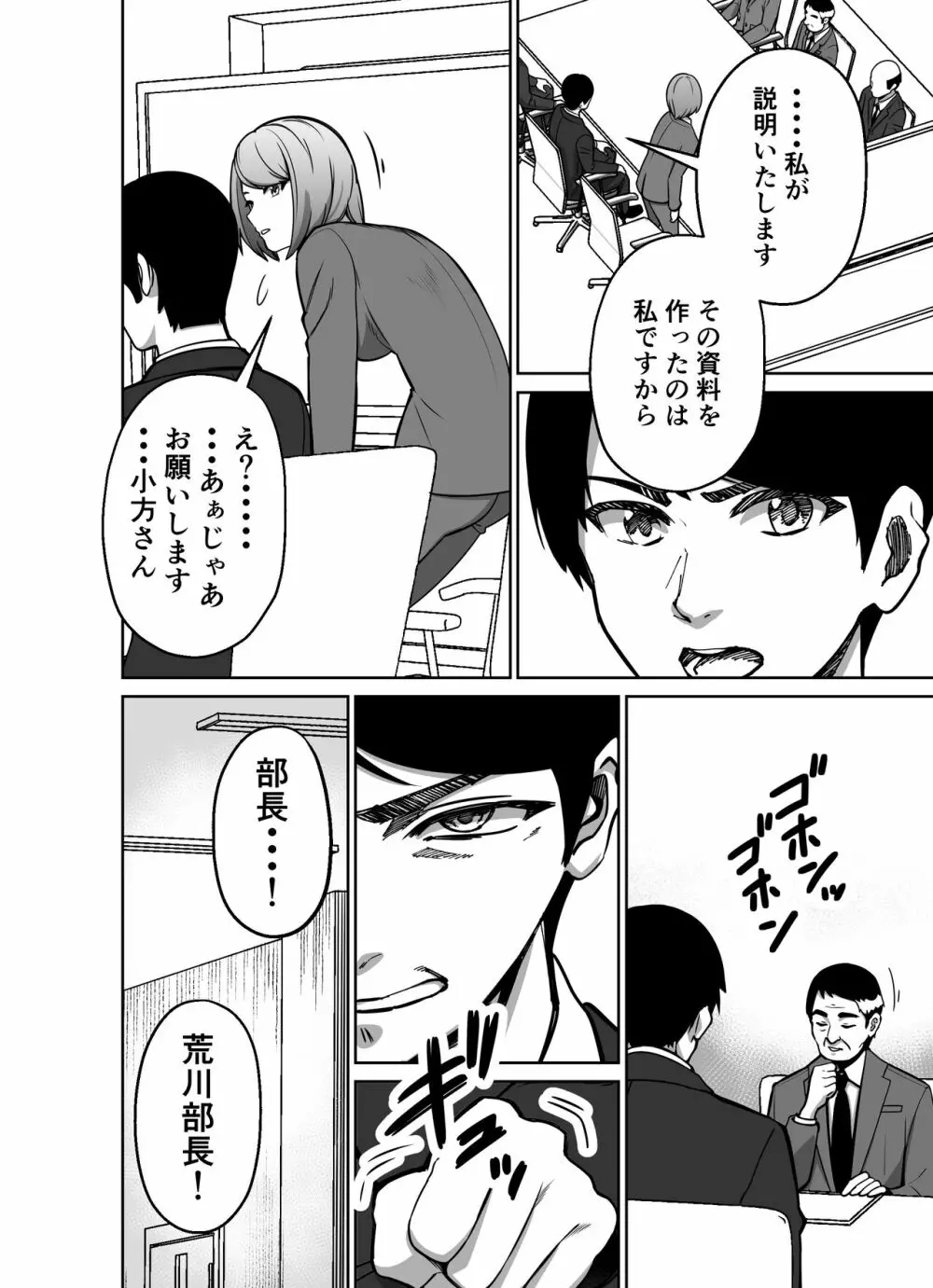 仕事帰り、自習室にて・・・ Page.32