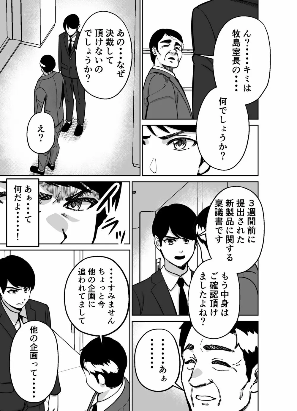 仕事帰り、自習室にて・・・ Page.33