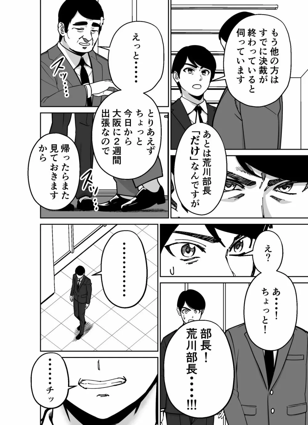 仕事帰り、自習室にて・・・ Page.34