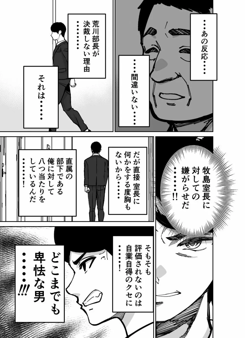 仕事帰り、自習室にて・・・ Page.35