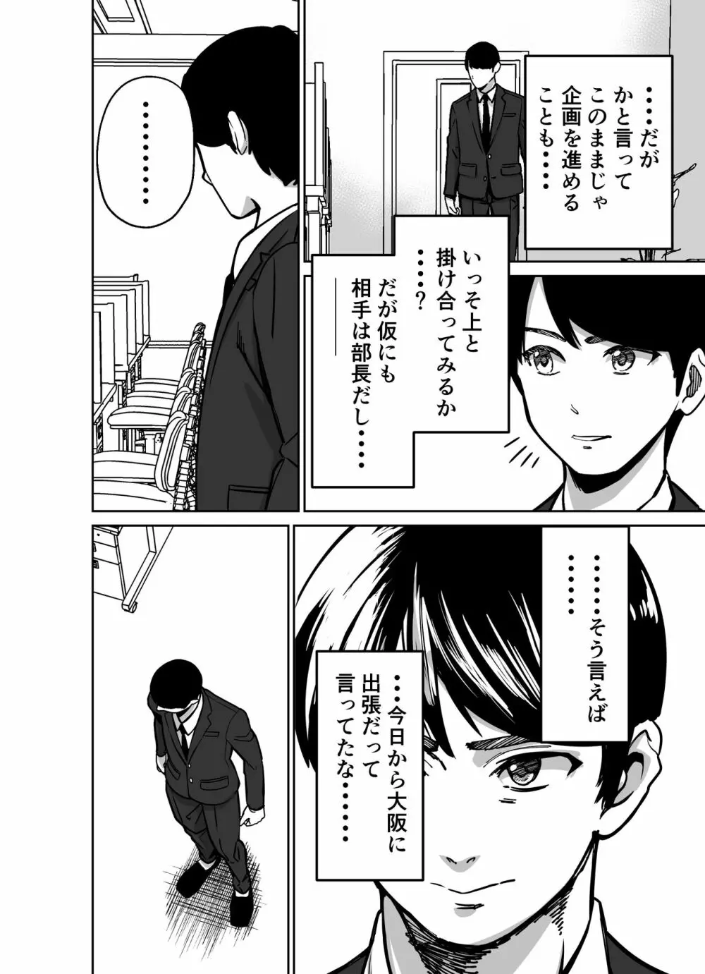 仕事帰り、自習室にて・・・ Page.36