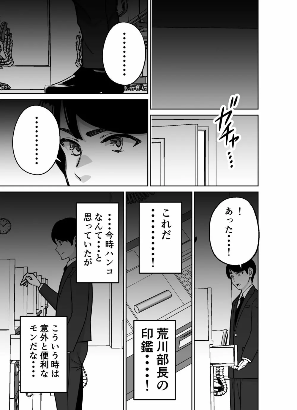 仕事帰り、自習室にて・・・ Page.37