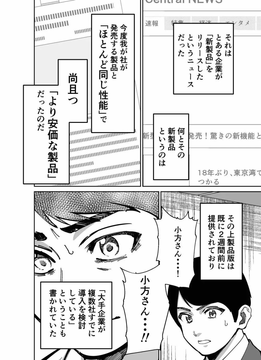 仕事帰り、自習室にて・・・ Page.40