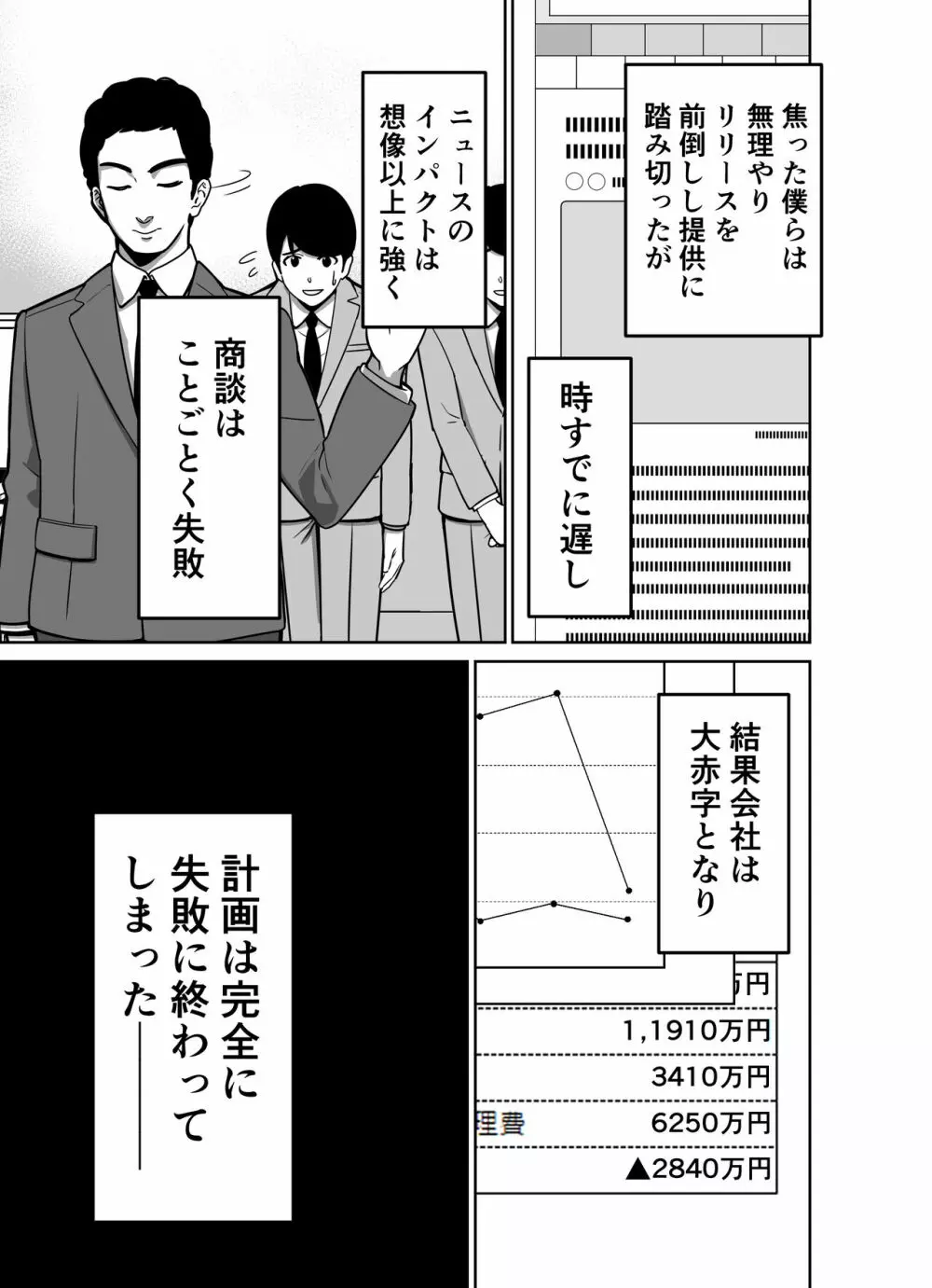 仕事帰り、自習室にて・・・ Page.41