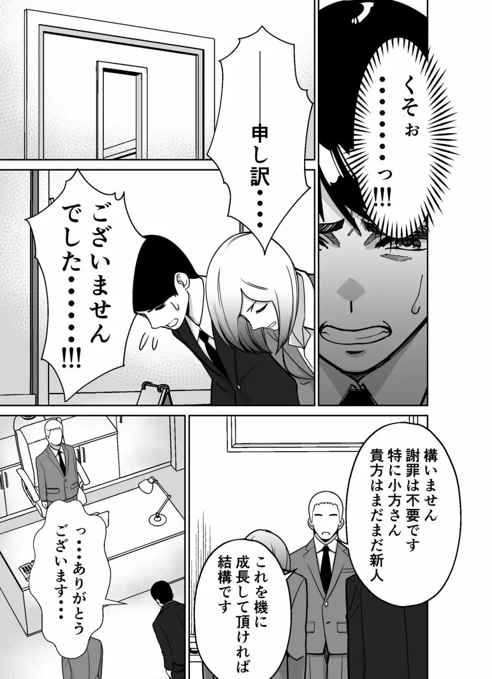 仕事帰り、自習室にて・・・ Page.43