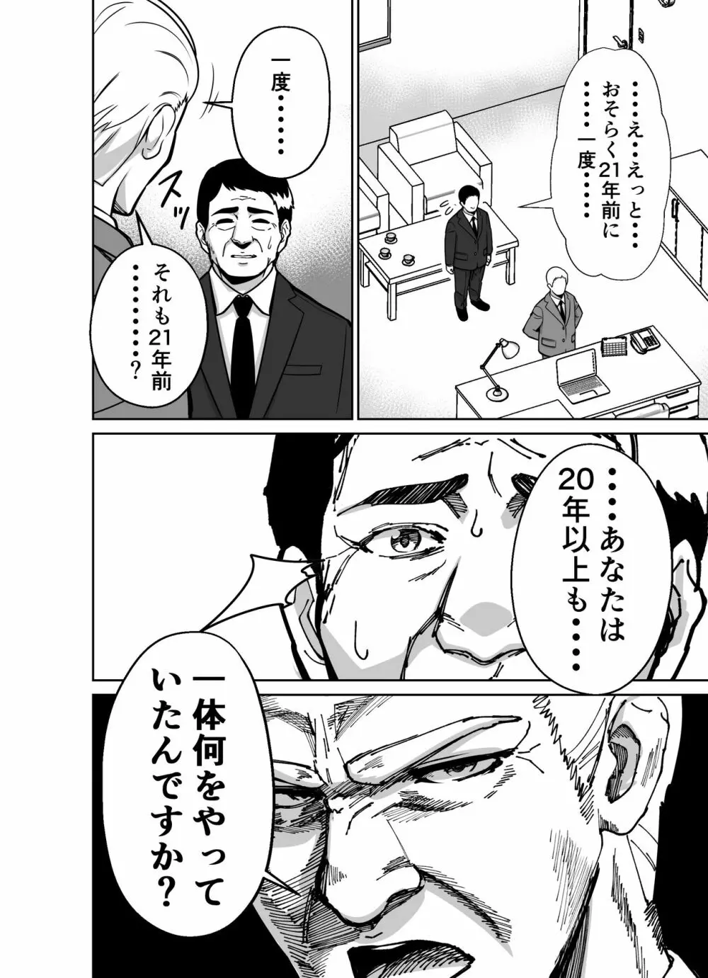 仕事帰り、自習室にて・・・ Page.48