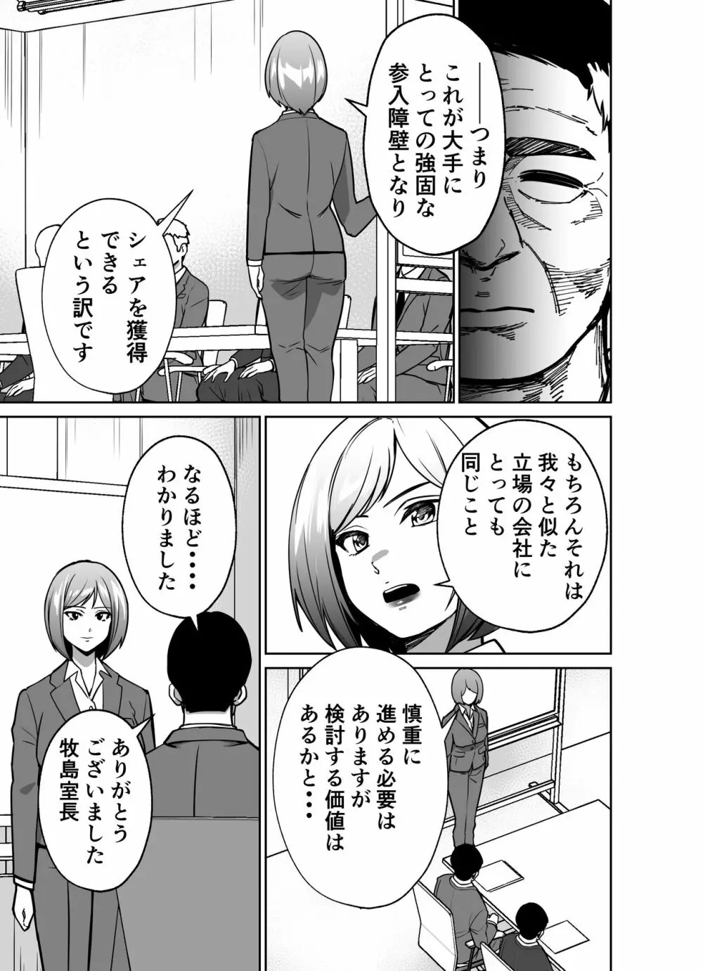 仕事帰り、自習室にて・・・ Page.5