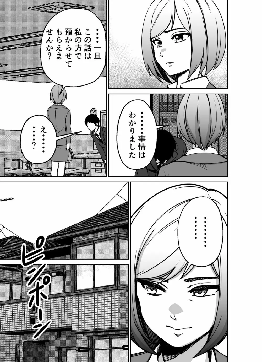 仕事帰り、自習室にて・・・ Page.55