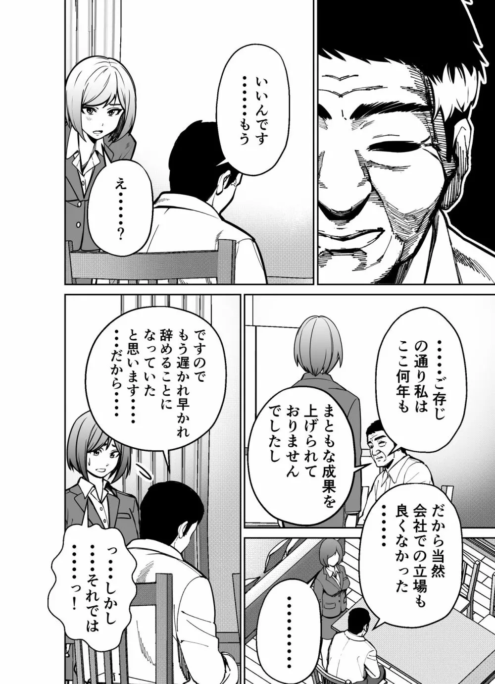 仕事帰り、自習室にて・・・ Page.58