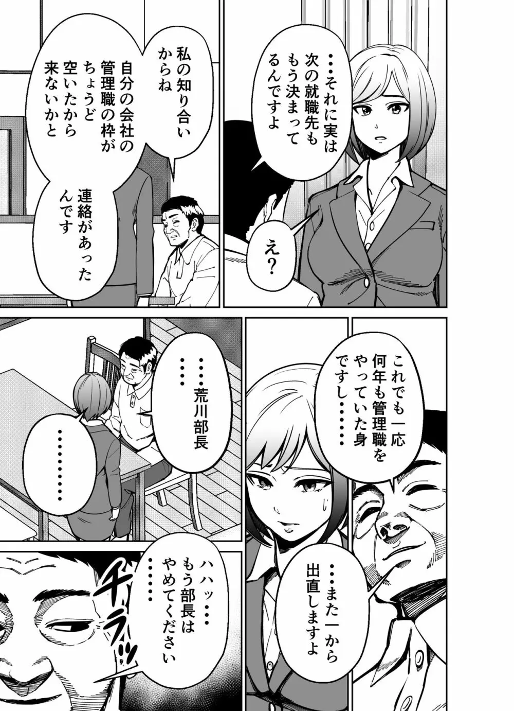 仕事帰り、自習室にて・・・ Page.59