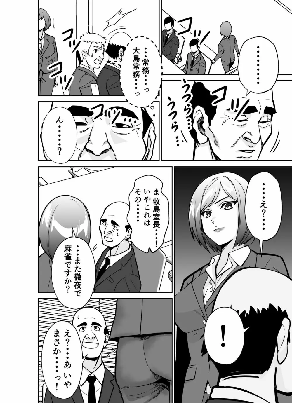 仕事帰り、自習室にて・・・ Page.6