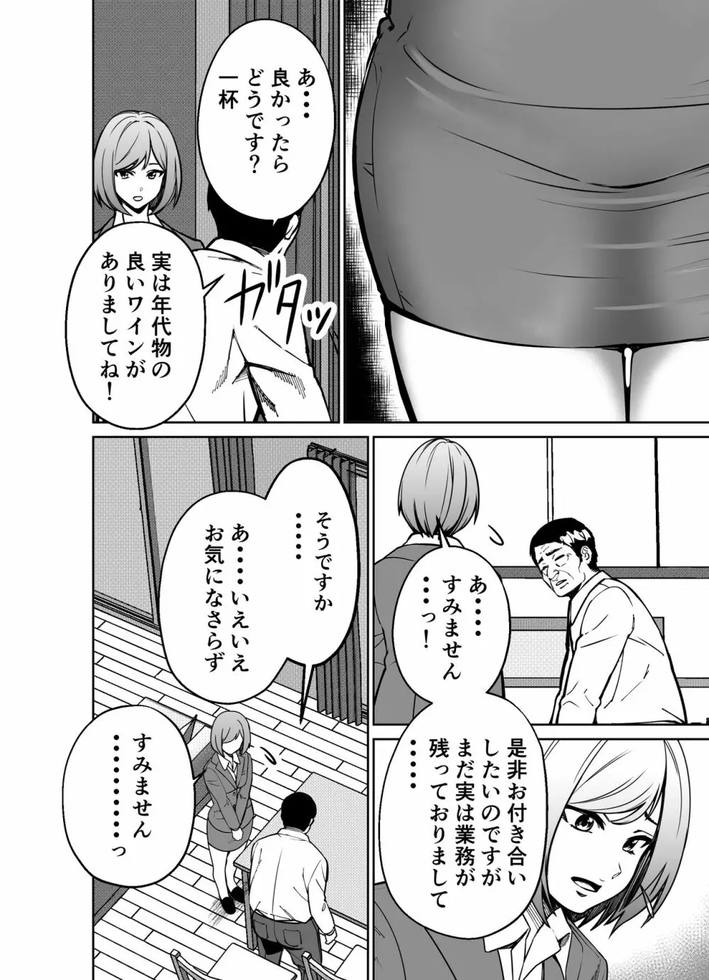 仕事帰り、自習室にて・・・ Page.60