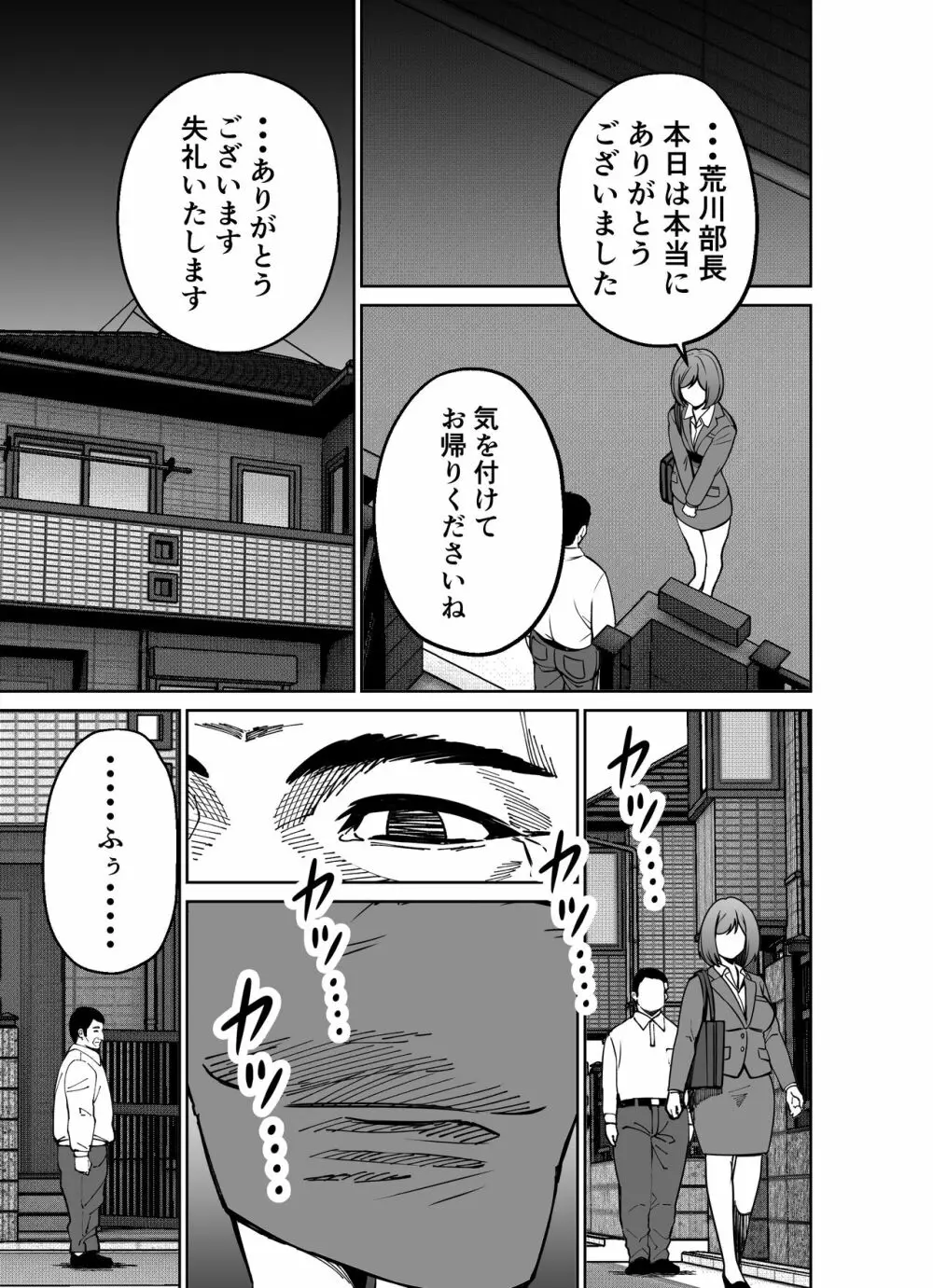 仕事帰り、自習室にて・・・ Page.61