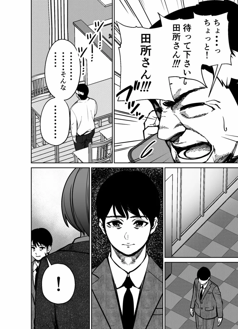 仕事帰り、自習室にて・・・ Page.64