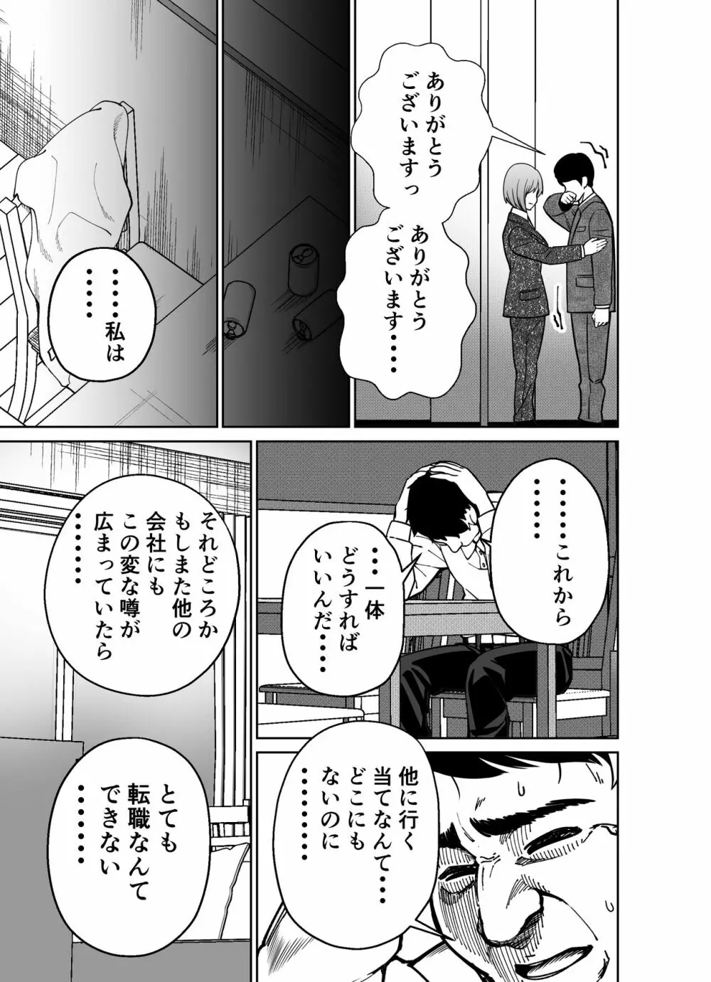 仕事帰り、自習室にて・・・ Page.67