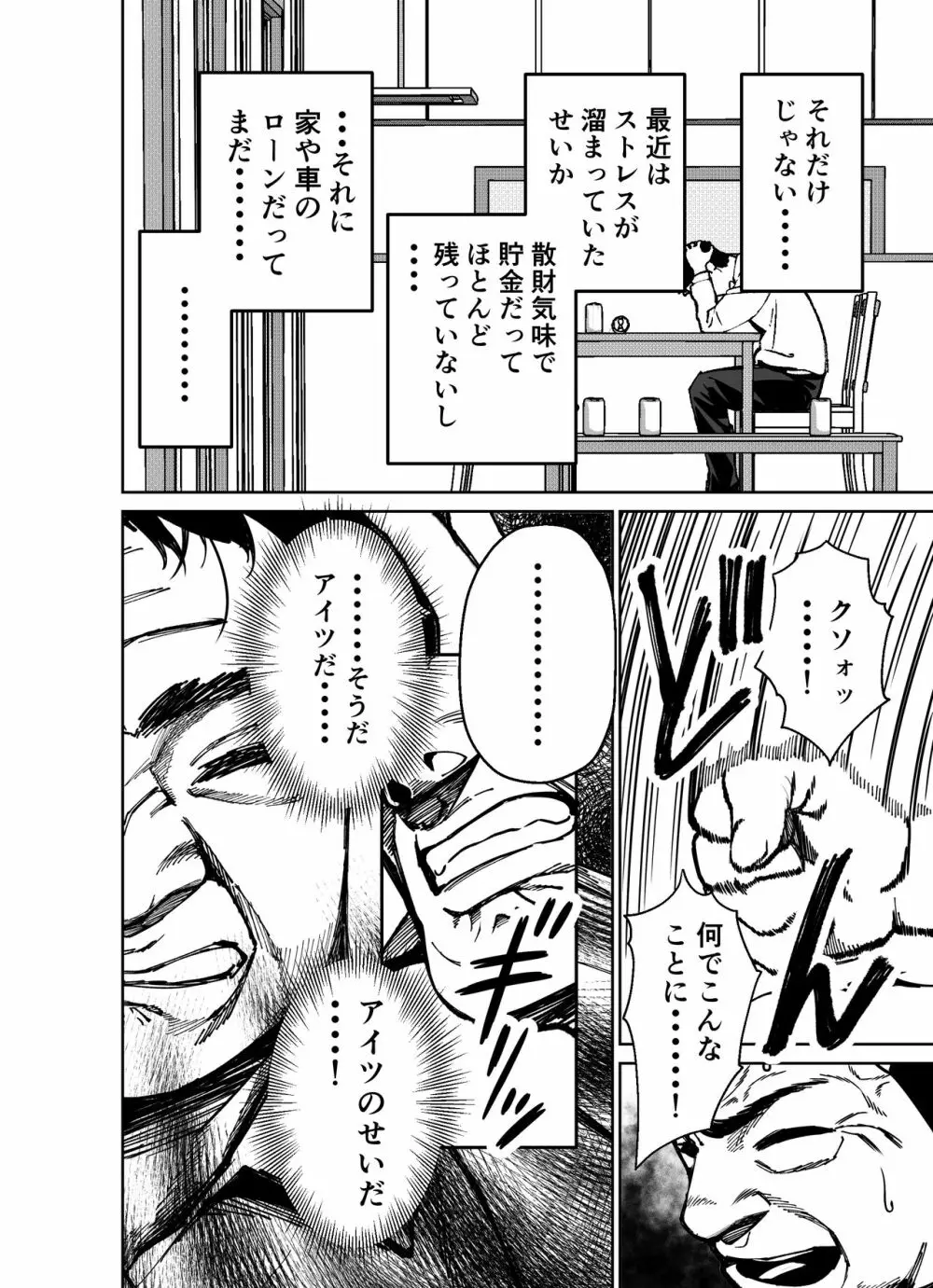 仕事帰り、自習室にて・・・ Page.68