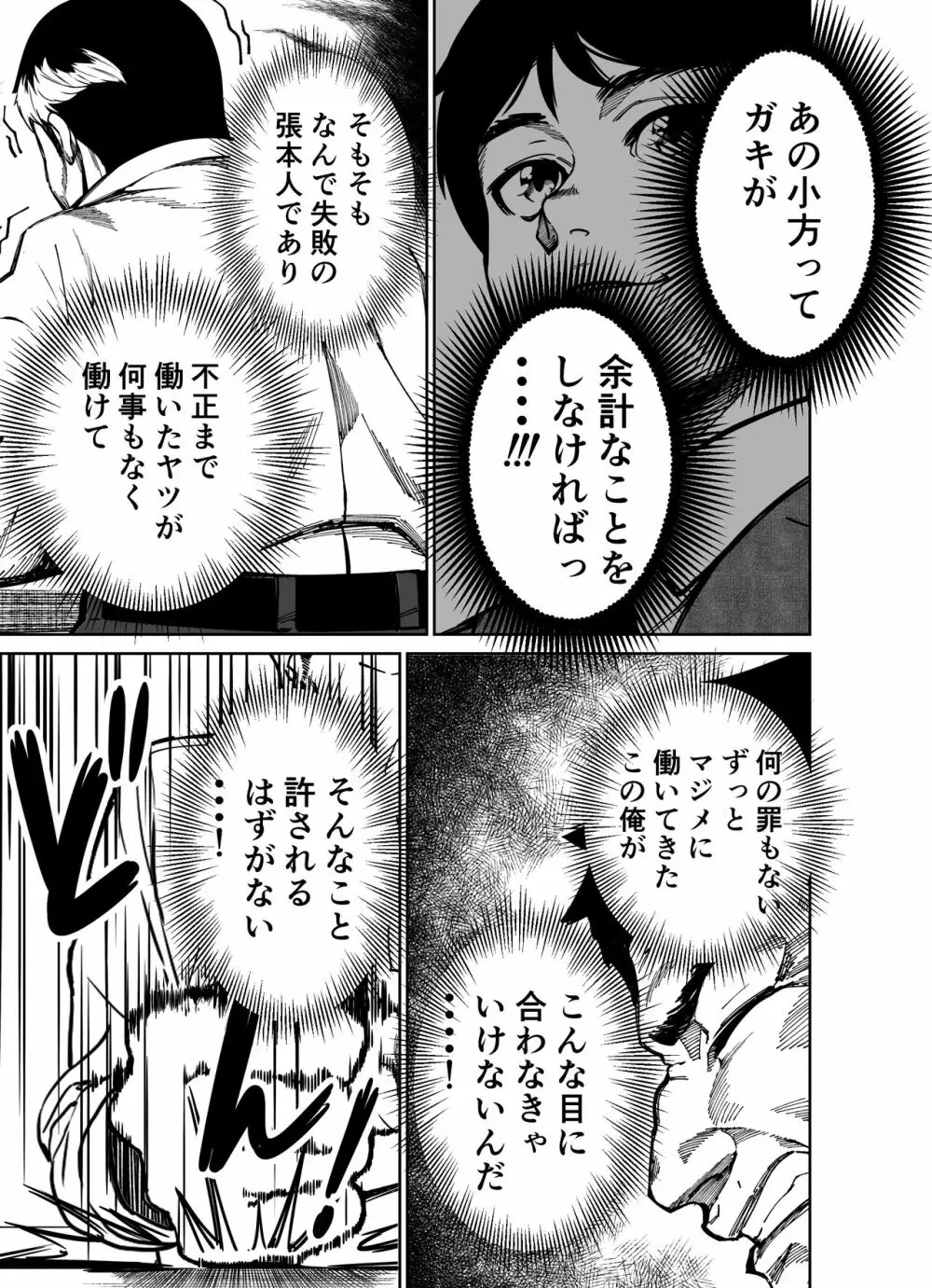 仕事帰り、自習室にて・・・ Page.69