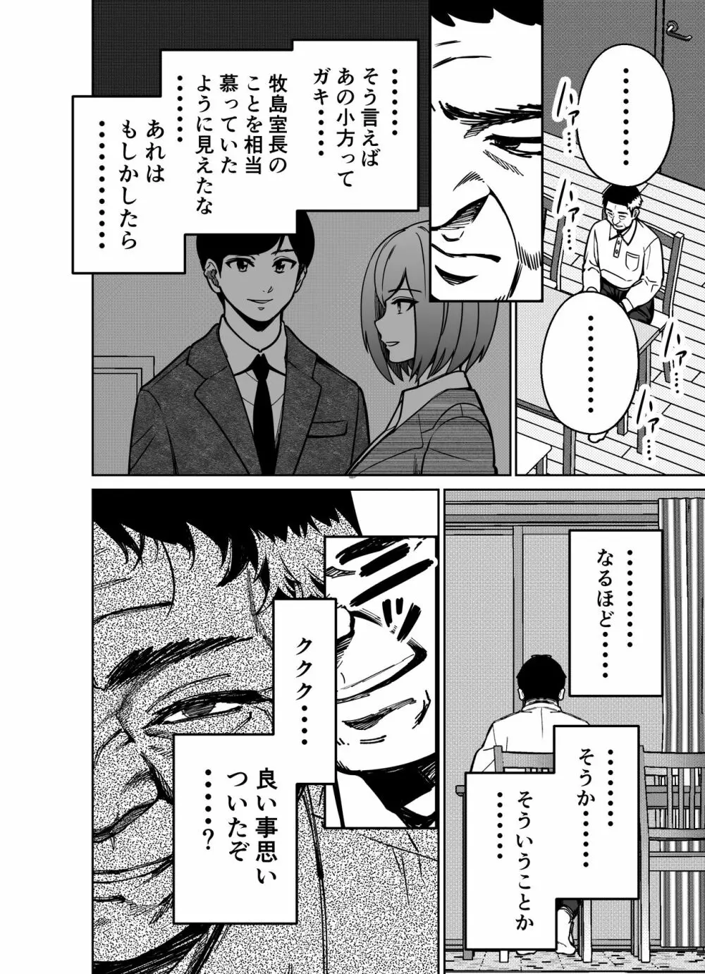 仕事帰り、自習室にて・・・ Page.70