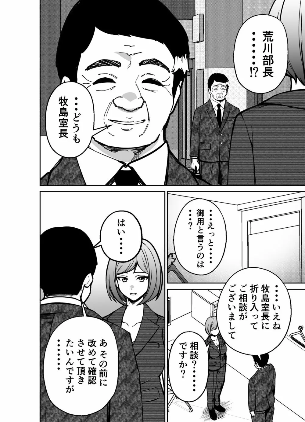 仕事帰り、自習室にて・・・ Page.72