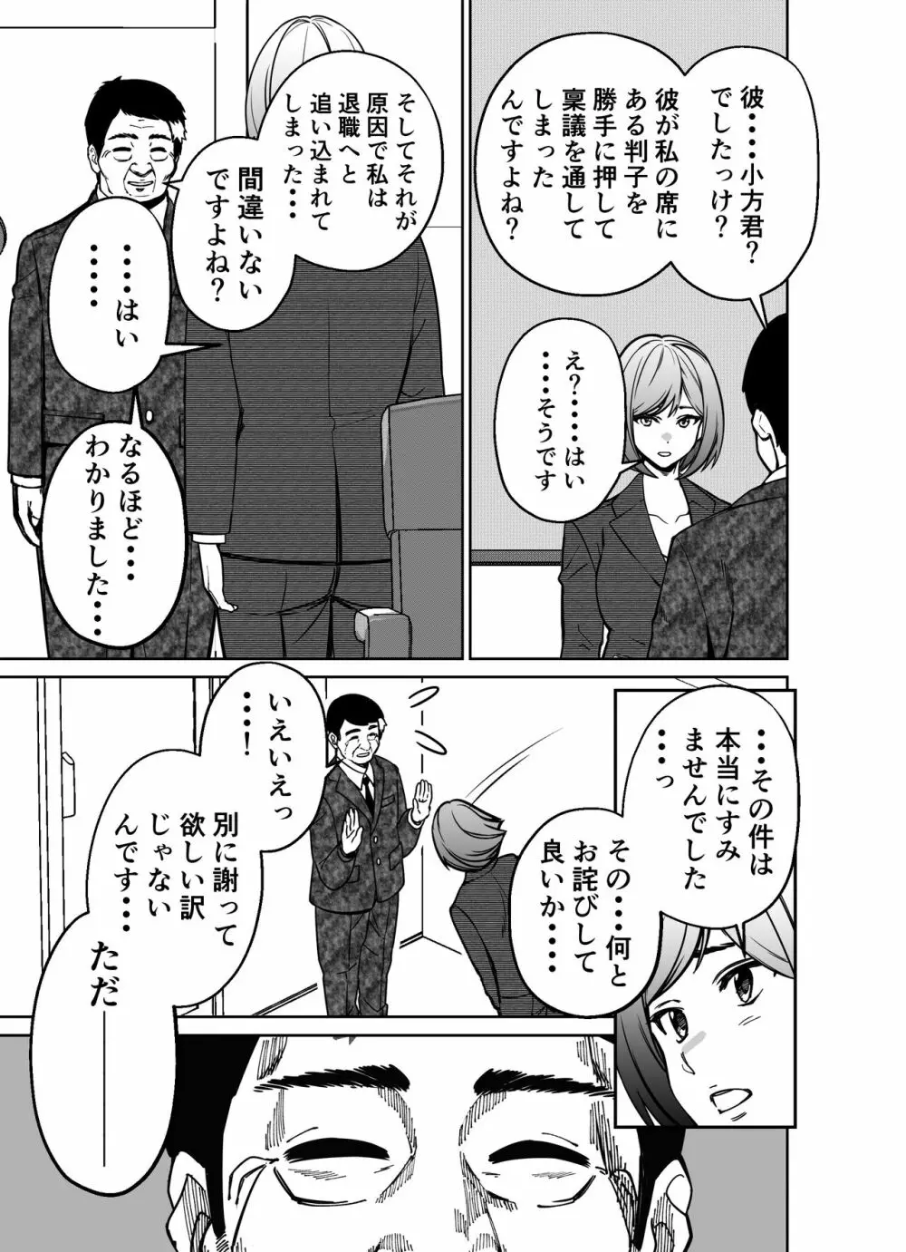 仕事帰り、自習室にて・・・ Page.73